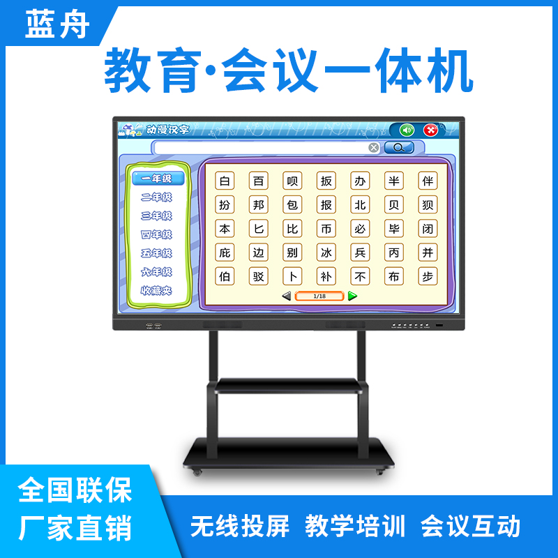 BLUECAMEL86寸教學一體機雙系統(tǒng)LZ-P86J